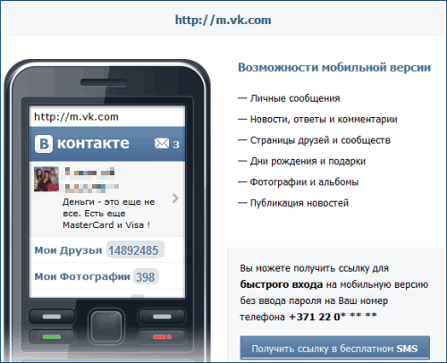 Преимущества мобильной версии и её вид