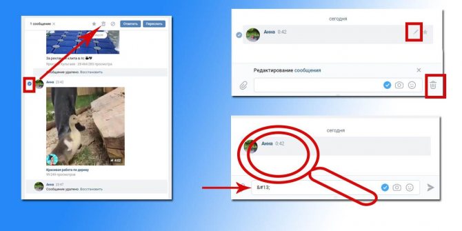 При нахождении в режиме редактирования помимо удаления всего сообщения можно изменить текст или отправить пустое