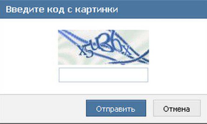 при входе в вк просит ввести код с картинки как убрать