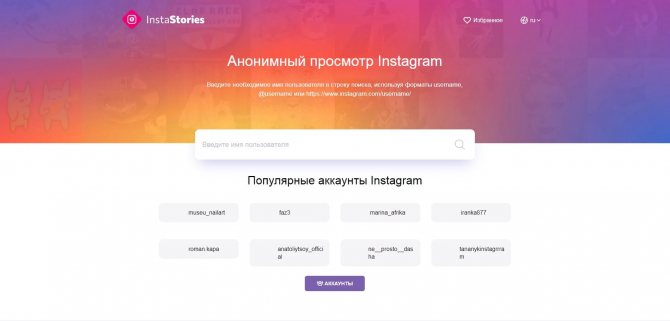 При вводе имени профиля или полного адреса странички сайт предложит вам наиболее популярные варианты