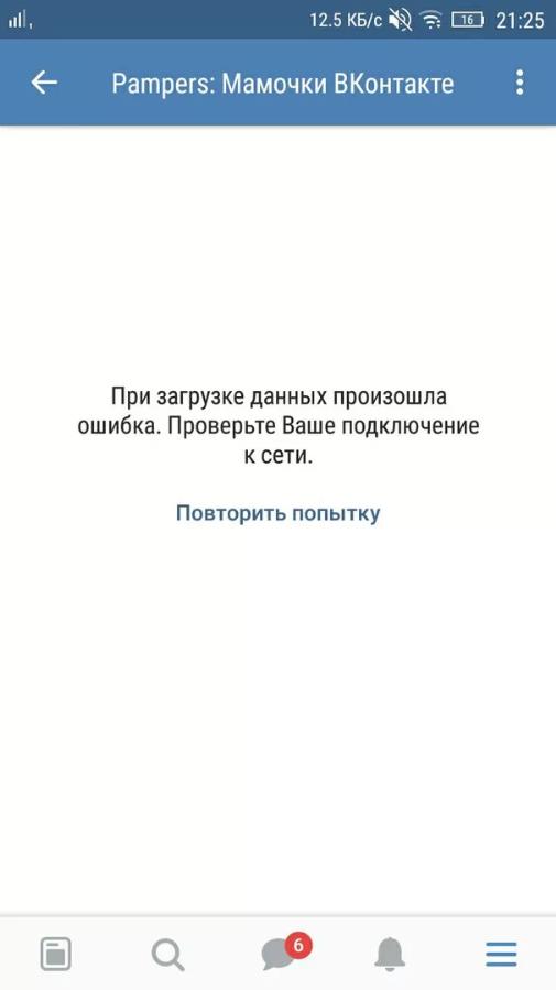 При загрузке данных произошла ошибка. Проверьте Ваше подключение к сети в ВК