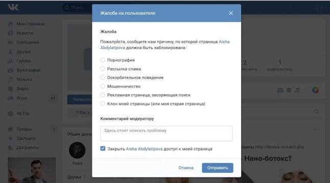 причина блокировки человека в вк