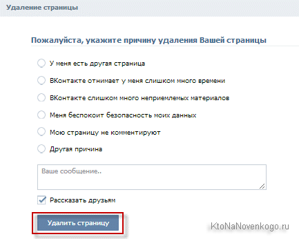 Причина удаления из Контакта
