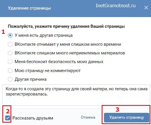 причина удаления ВК