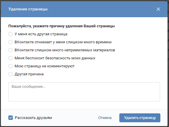 Причины удаления профиля ВКонтакте