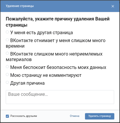 Причины удаления