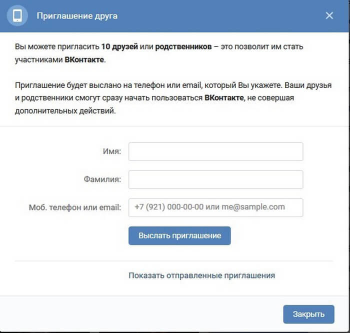 Приглашение друга в вконтакте