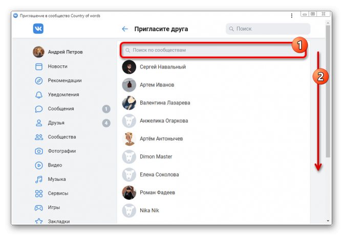 Приглашение людей в группу в мобильной версии ВК