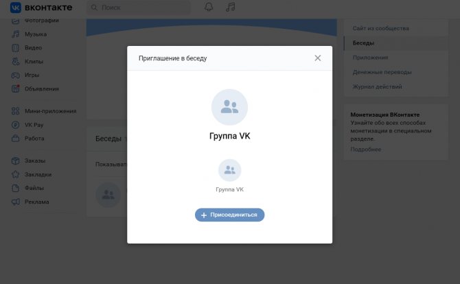Приглашение в беседу
