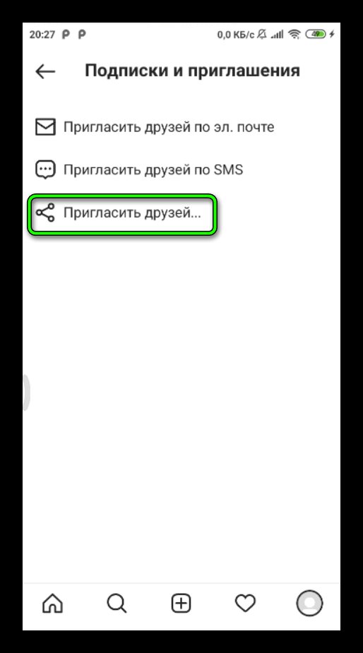 пригласить друзей