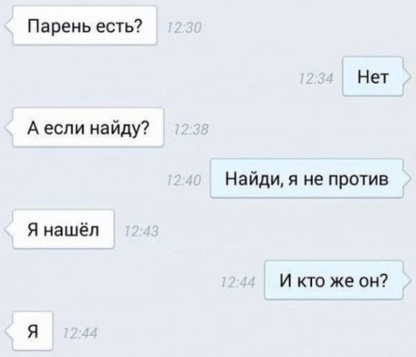 Прикольные фразы для общения с девушкой, парнем в интернете, по СМС