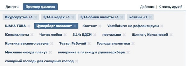 Прикольные названия беседы