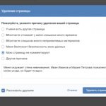 Прикольный метод — удаление своей страницы (профиля) VK