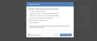 Прикольный метод — удаление своей страницы (профиля) VK
