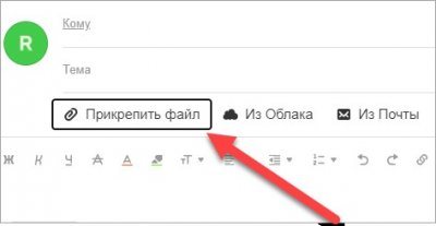 Прикрепить файл в письмо