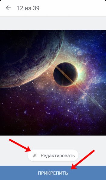Прикрепить