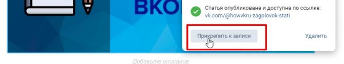 Прикрепите статью к записи