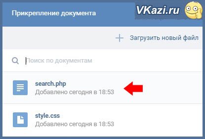 прикрепление документов