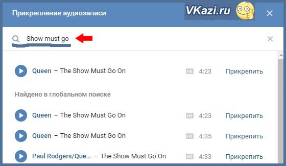 прикрепление музыки