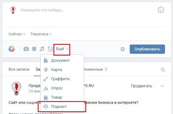 прикрепление подкаста к посту