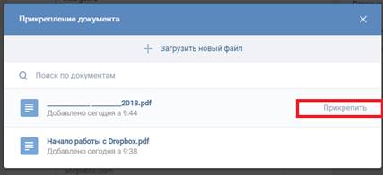Прикрепляем нужный документ к сообщению