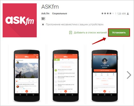 приложение ask.fm для Android