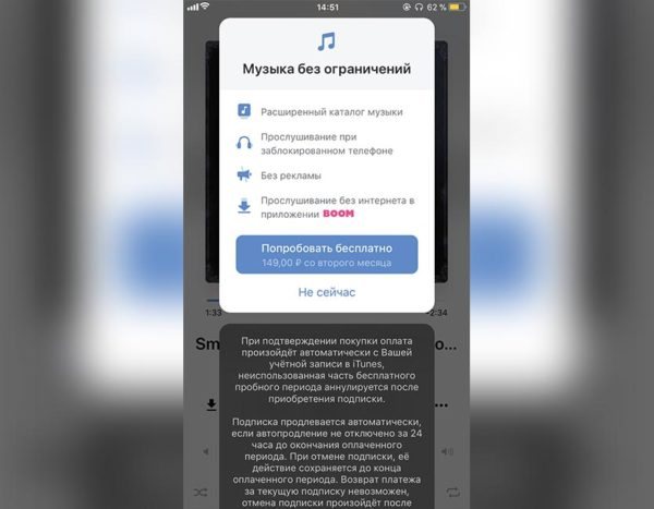 Приложение BOOM для прослушивания музыки ВК оффлайн