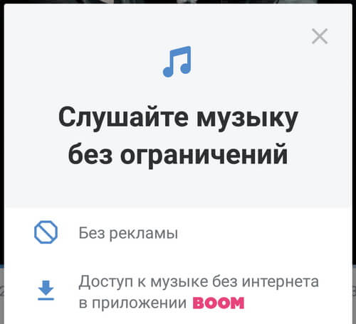 приложение boom для вконтакте фото