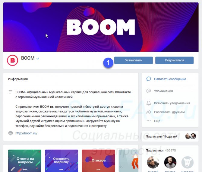 Приложение Boom
