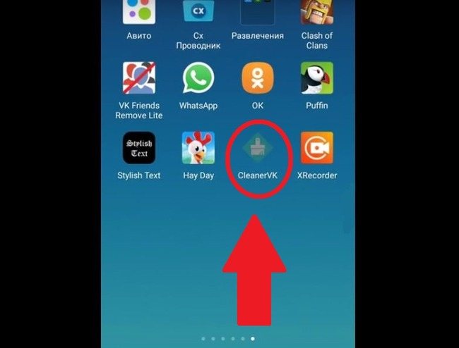 Приложение CleanerVK