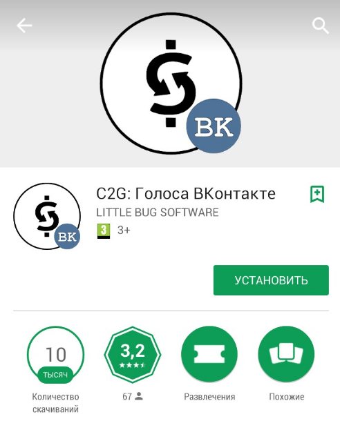 приложение для голосов во вконтакте