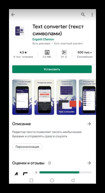 Приложение для изменений стилей в ВК Text Converter