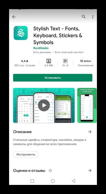Приложение для изменения стилей в ВК Stylish Text