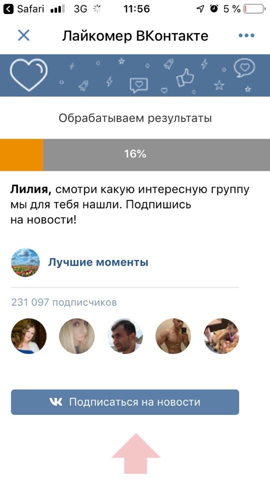 приложение для подсчета лайков во вконтакте