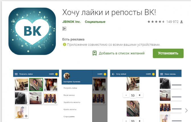 приложение хочу лайки и репосты для вконтакте