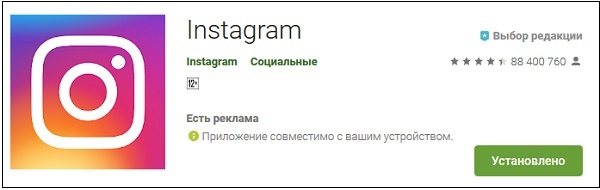 Приложение Инстаграм