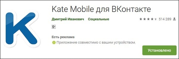 Приложение Kate Mobile