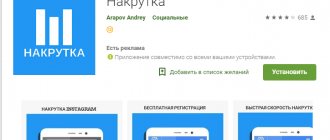 приложение накрутка для вконтакте на андроид
