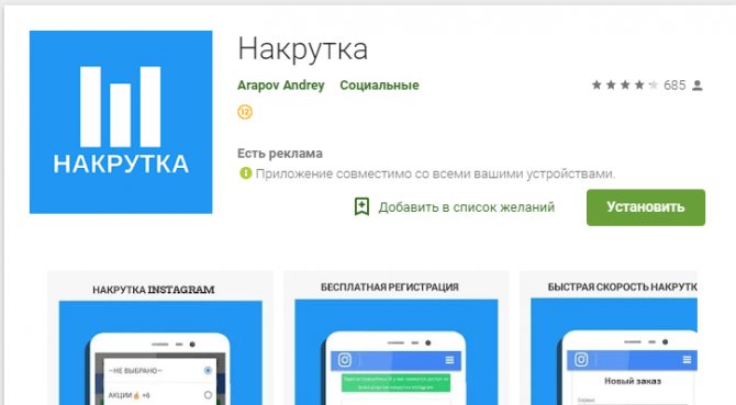 приложение накрутка для вконтакте на андроид