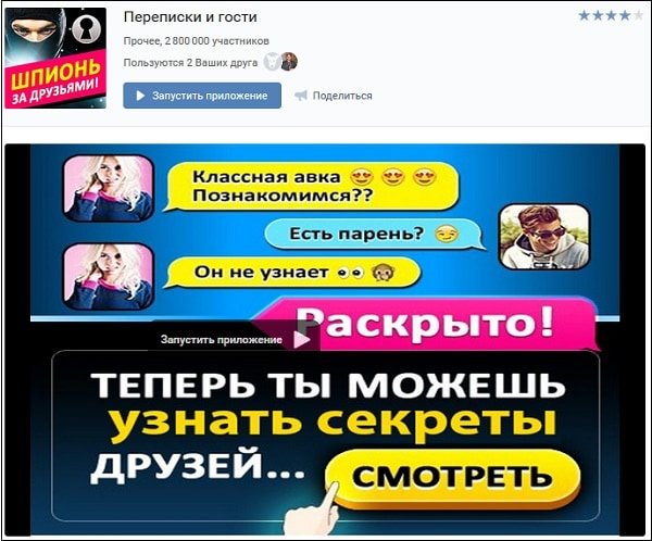 Приложение Переписки и гости