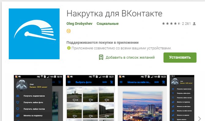 приложение по накрутке vkontakte для android