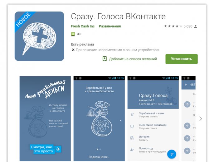приложение сразу голоса вконтакте для накрутки