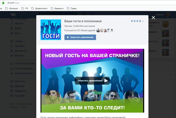 Приложение Ваши гости