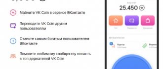 Приложение VK Coin