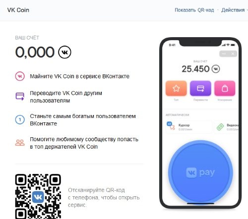 Приложение VK Coin