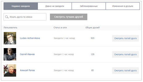 Приложение ВК Мои Гости