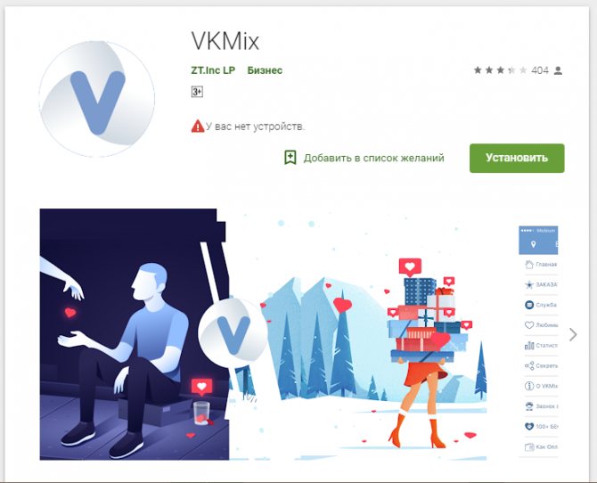 приложение vkmix для накрутки лайков вк