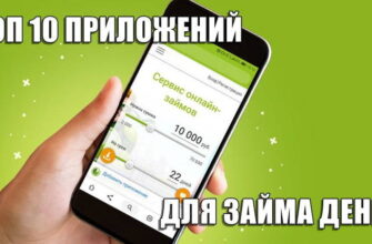 Приложения для займа денег