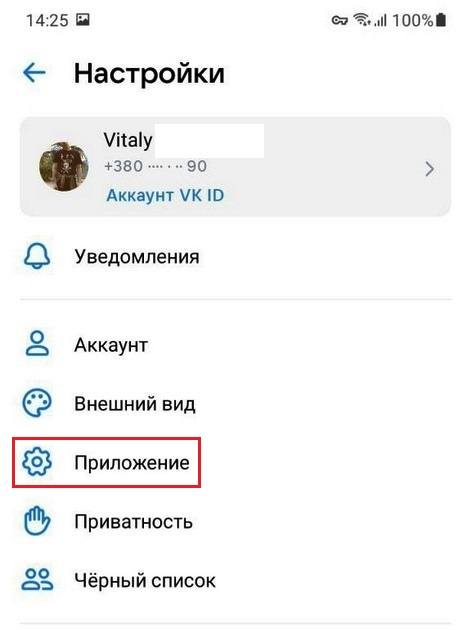 Приложения смартфона