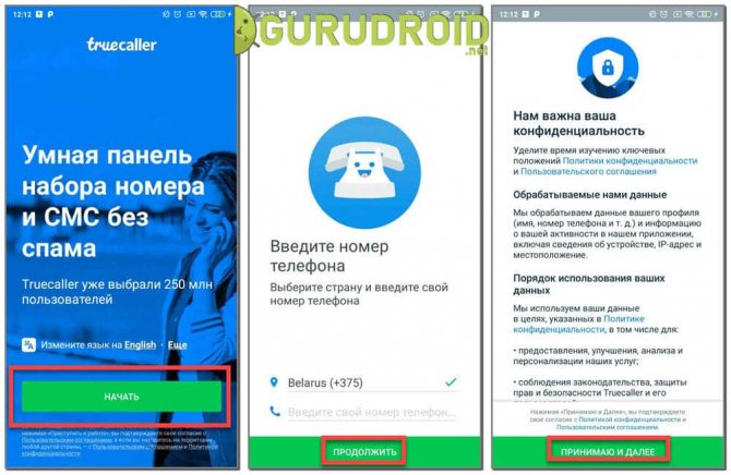 Приложения Truecaller для блокировки номеров